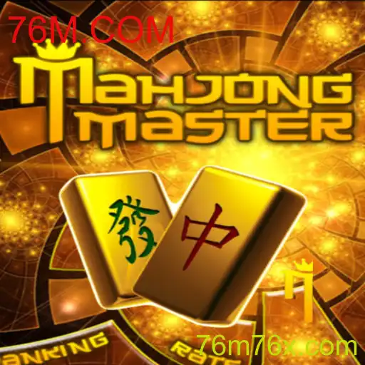 MahJongMaster: Descubra o Fascinante Mundo de 76M.COM